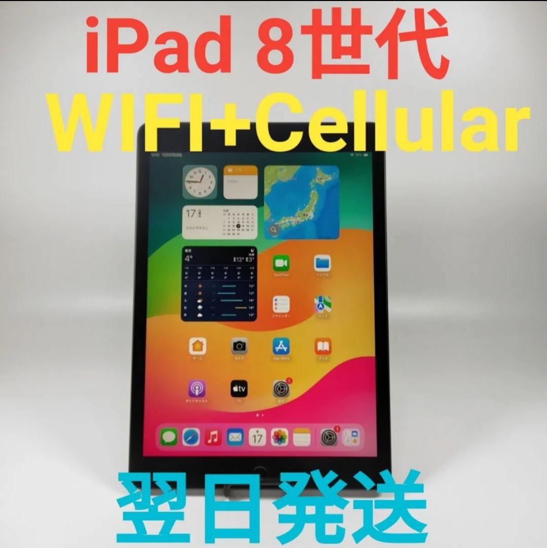 T3718C Apple iPad 8世代 WIFI+Cellular 極美品