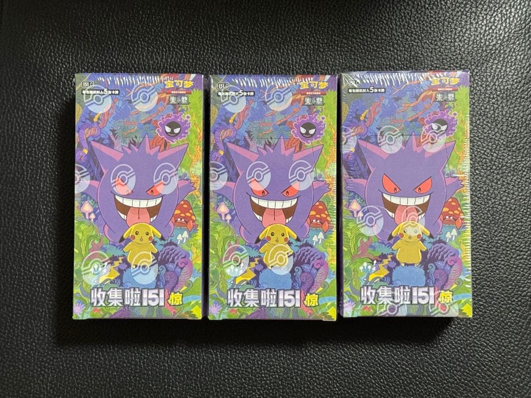 ポケモンカードゲーム 拡張パック「收集啦151 惊」【海外・中国限定】　3ＢＯＸ