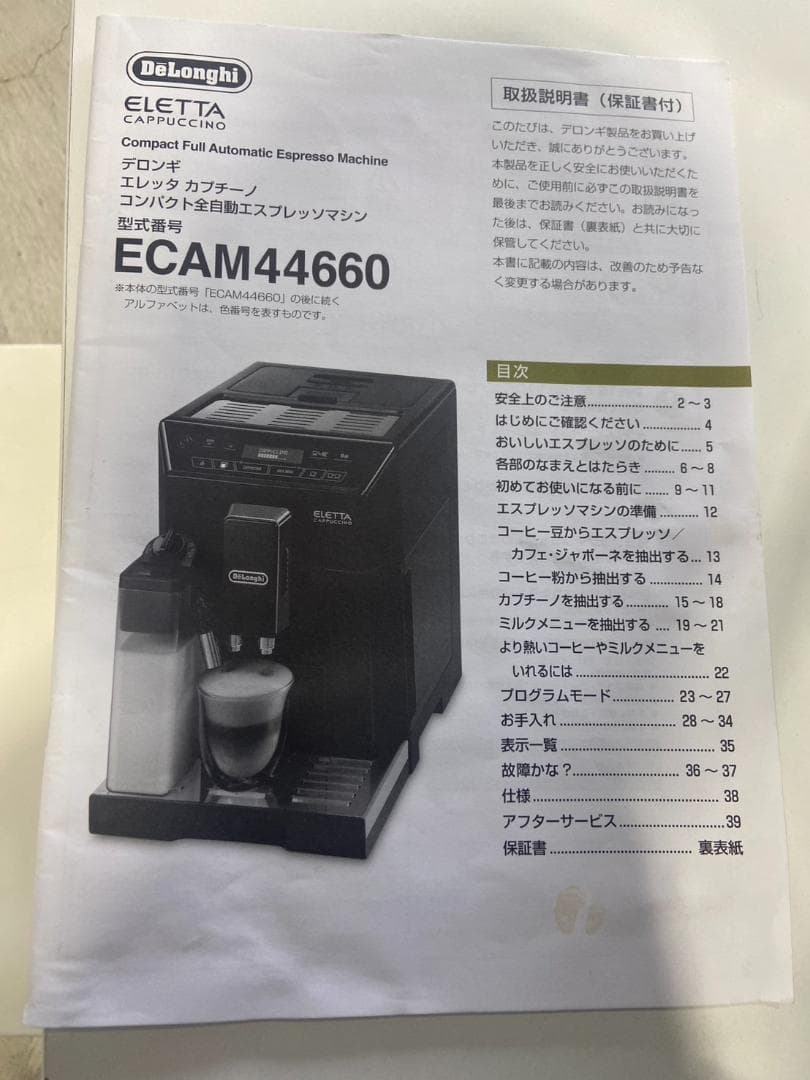 デロンギ　全自動エスプレッソマシン