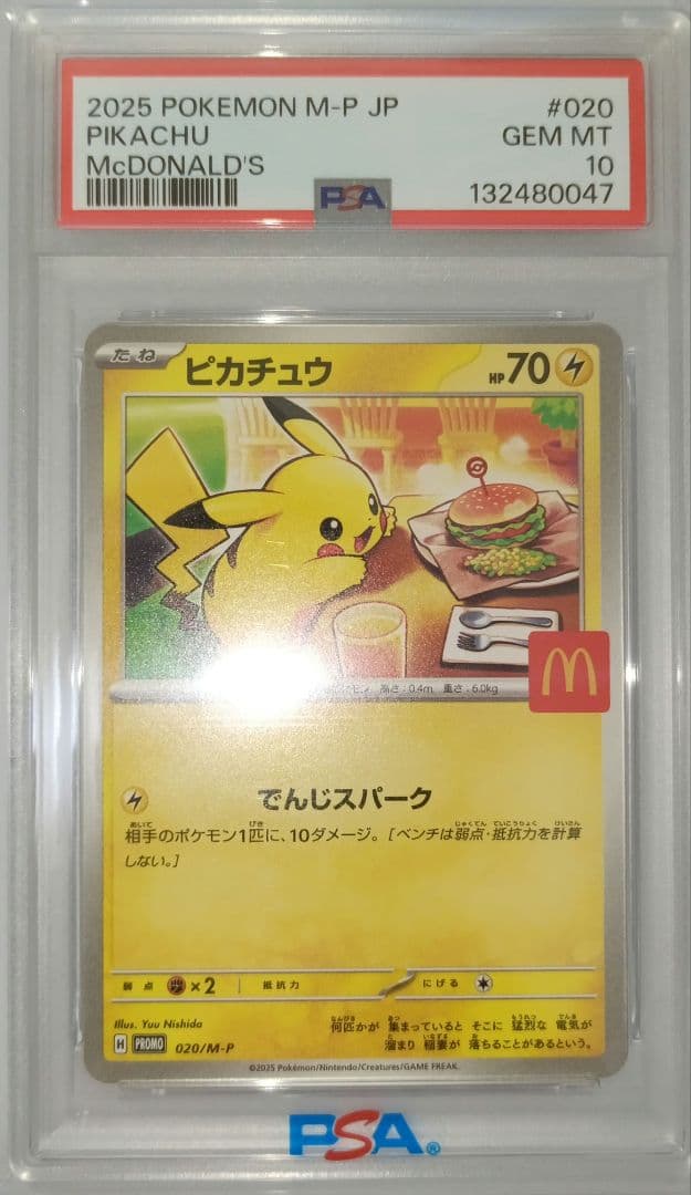 ピカチュウ マクドナルド　ポケカ　プロモ　PSA10