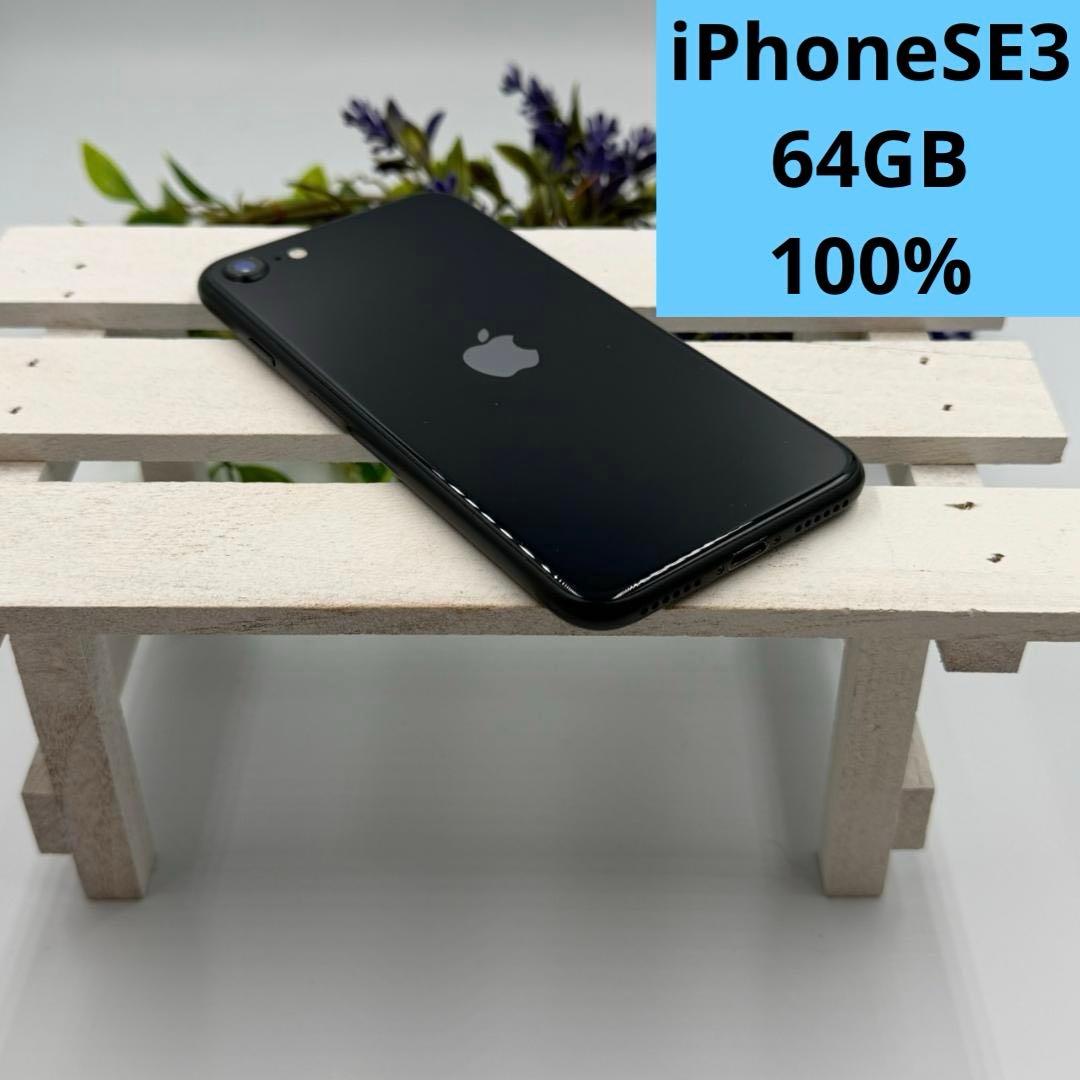 【美品】iPhone SE第3世代 64GB ミッドナイト 370 レッド　2台
