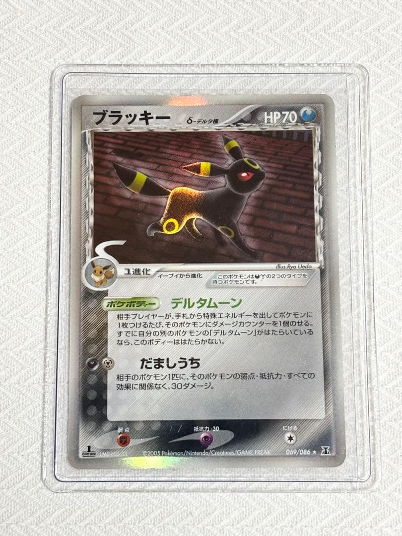 ブラッキー δ ★ 拡張パック ホロンの研究塔 069/086