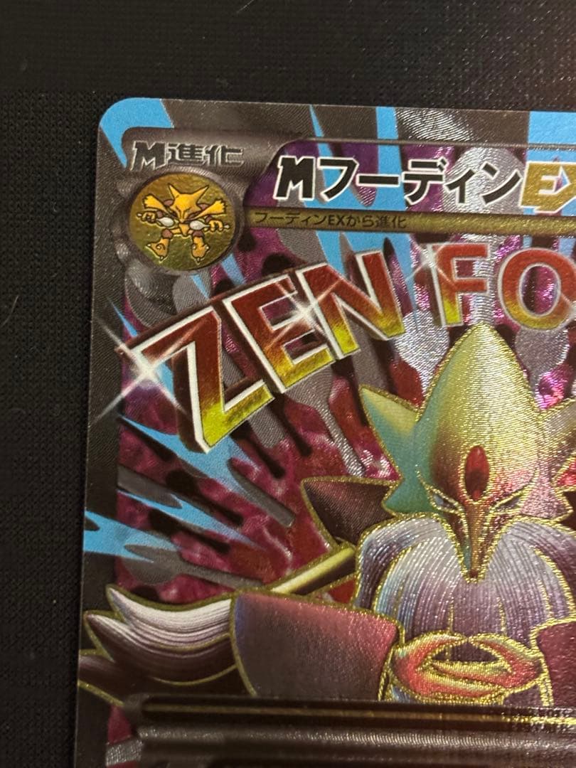 MフーディンEX SR XY10 めざめる超王 081/078