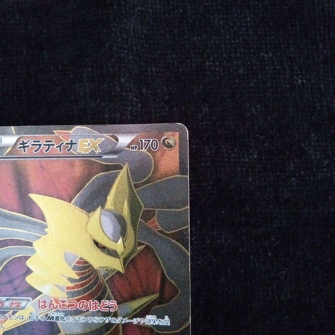 ギラティナEX SR XY7 091/081 ポケモンカード