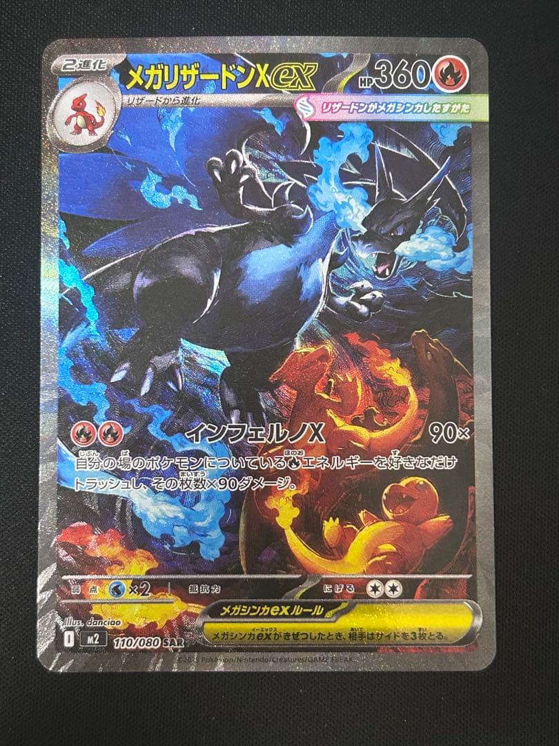 メガリザードン x ex sar ポケモンカード　X