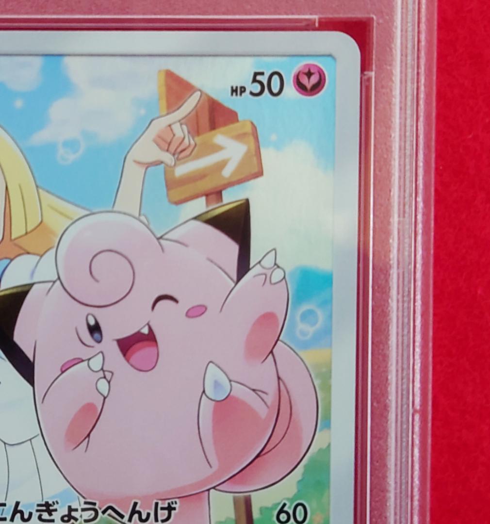 【PSA9】ピッピ CHR ドリームリーグプロモ SM-P381 #233