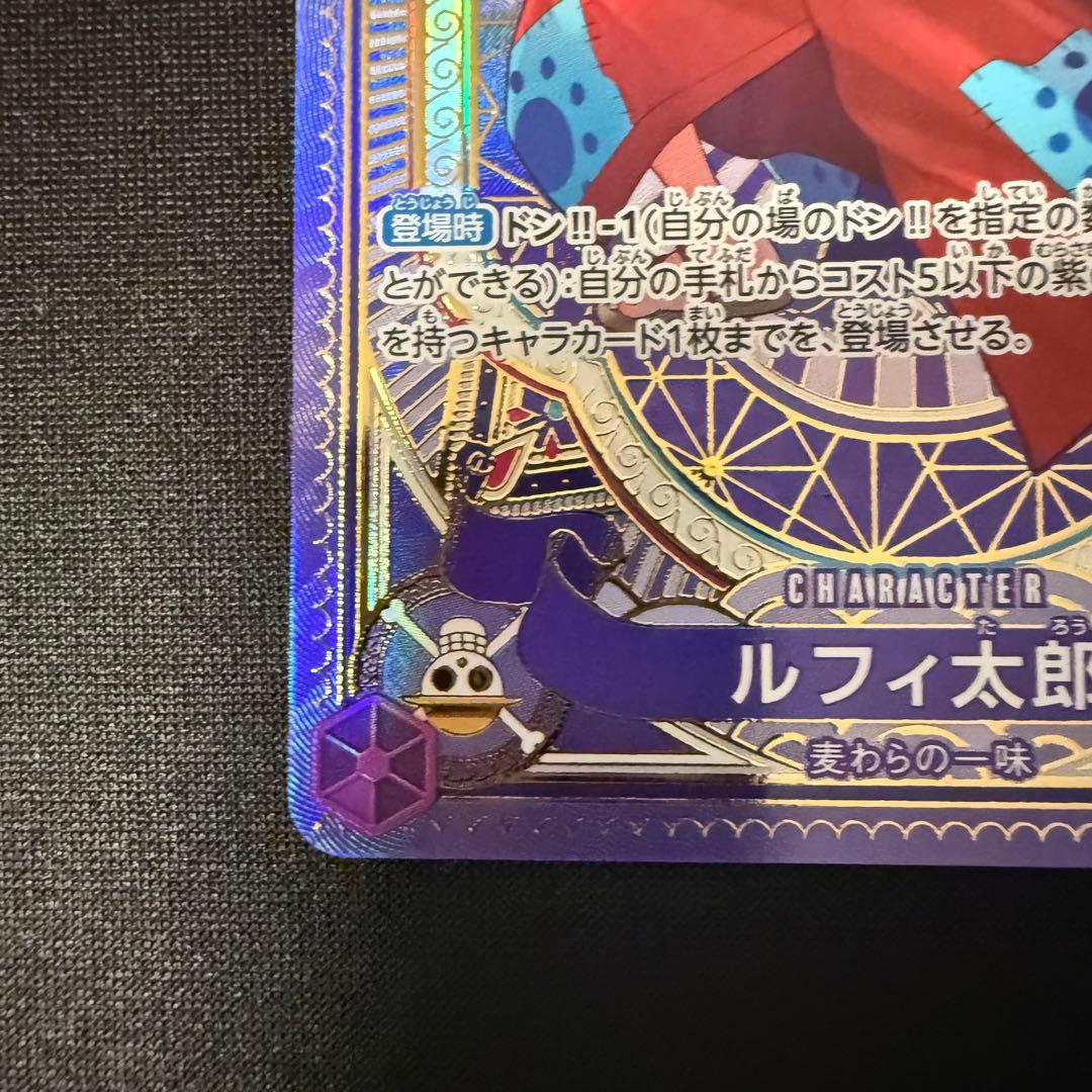 ワンピースカード　ルフィ太郎SP　パーツ　No.88