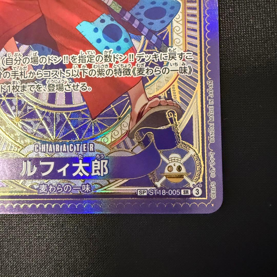 ワンピースカード　ルフィ太郎SP　パーツ　No.88