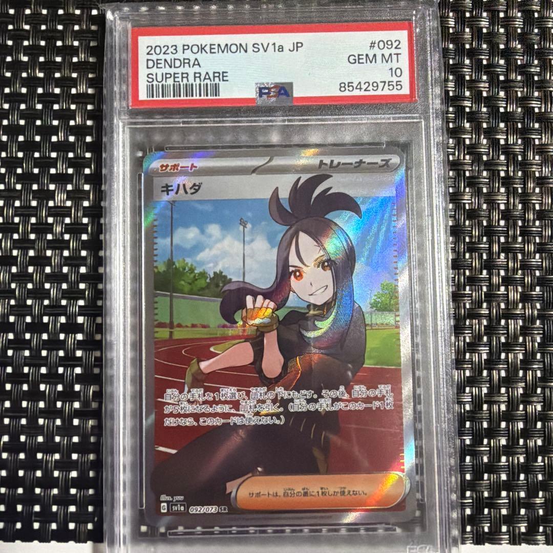 キハダ SR SV1a トリプレットビート 092/073 PSA10