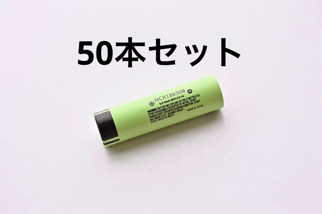18650 リチウムイオンバッテリー 3400mAh 3.7V 50本組 日本製