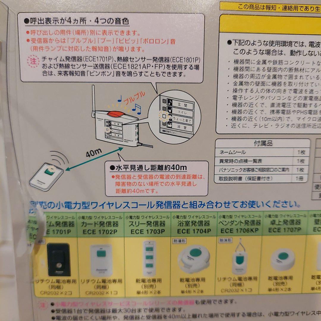 Panasonic 卓上受信器 ECE 1601P