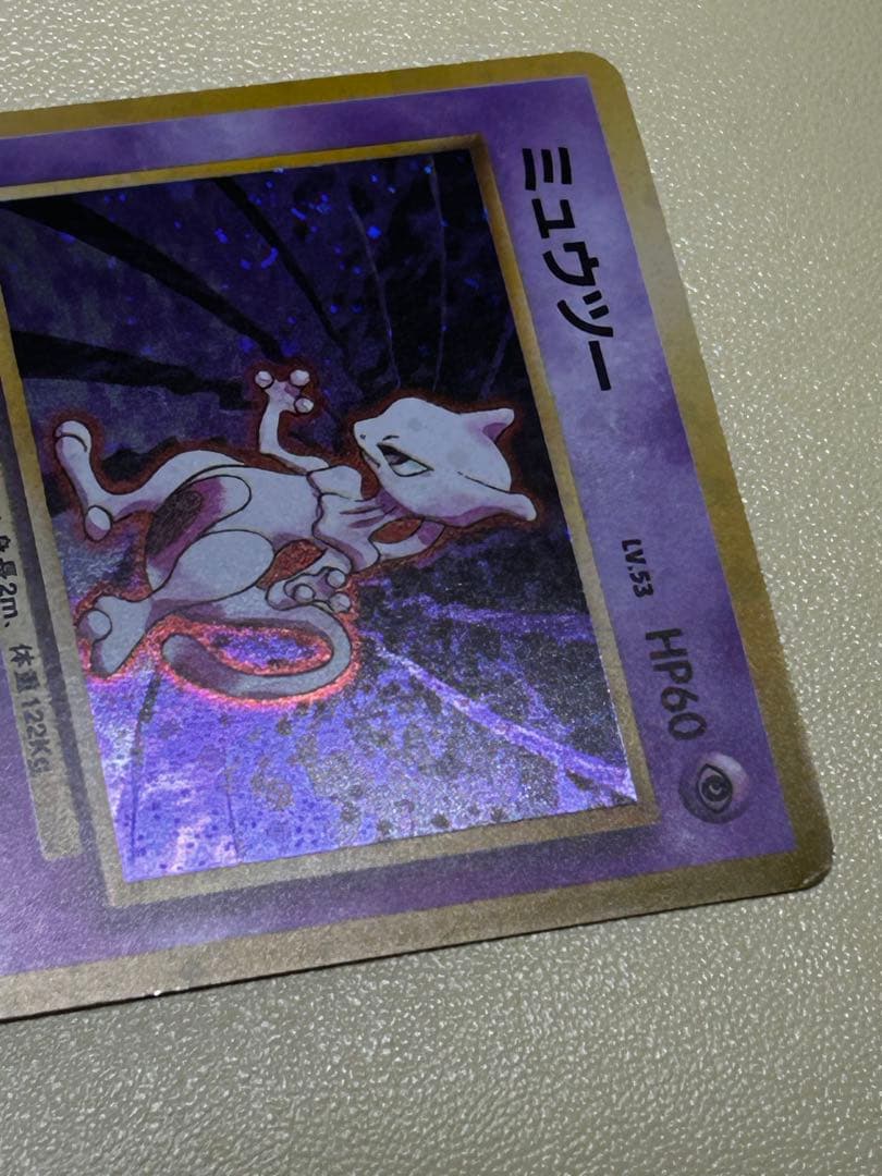 ミュウツー ★ 第1弾拡張パック　うずまきホロ　旧裏　w