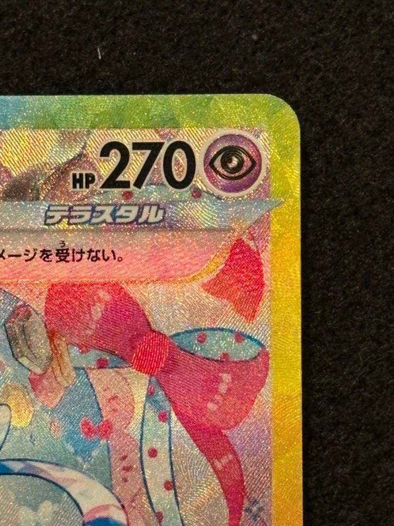 【ニンフィア ex SAR SV8a 212/187 テラスタルフェスex】