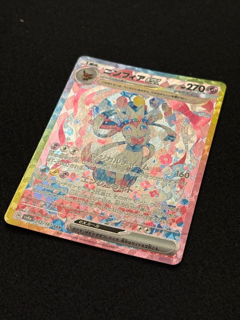 【ニンフィア ex SAR SV8a 212/187 テラスタルフェスex】