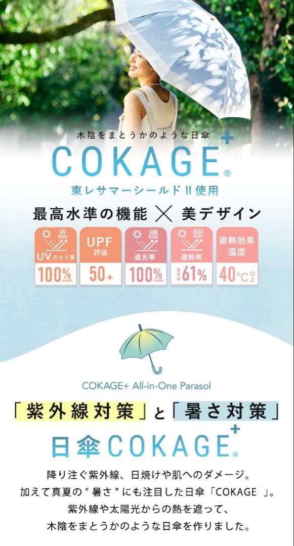 COKAGE＋折りたたみ日傘 ベージュ×ホワイト