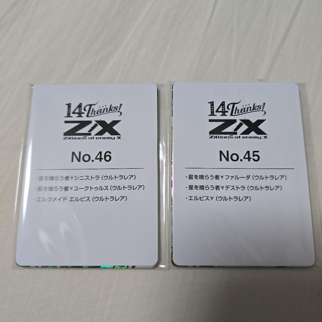ゼクス　Z/X フォーティーンアニバーサリー　UR　エルピス　No.45、46