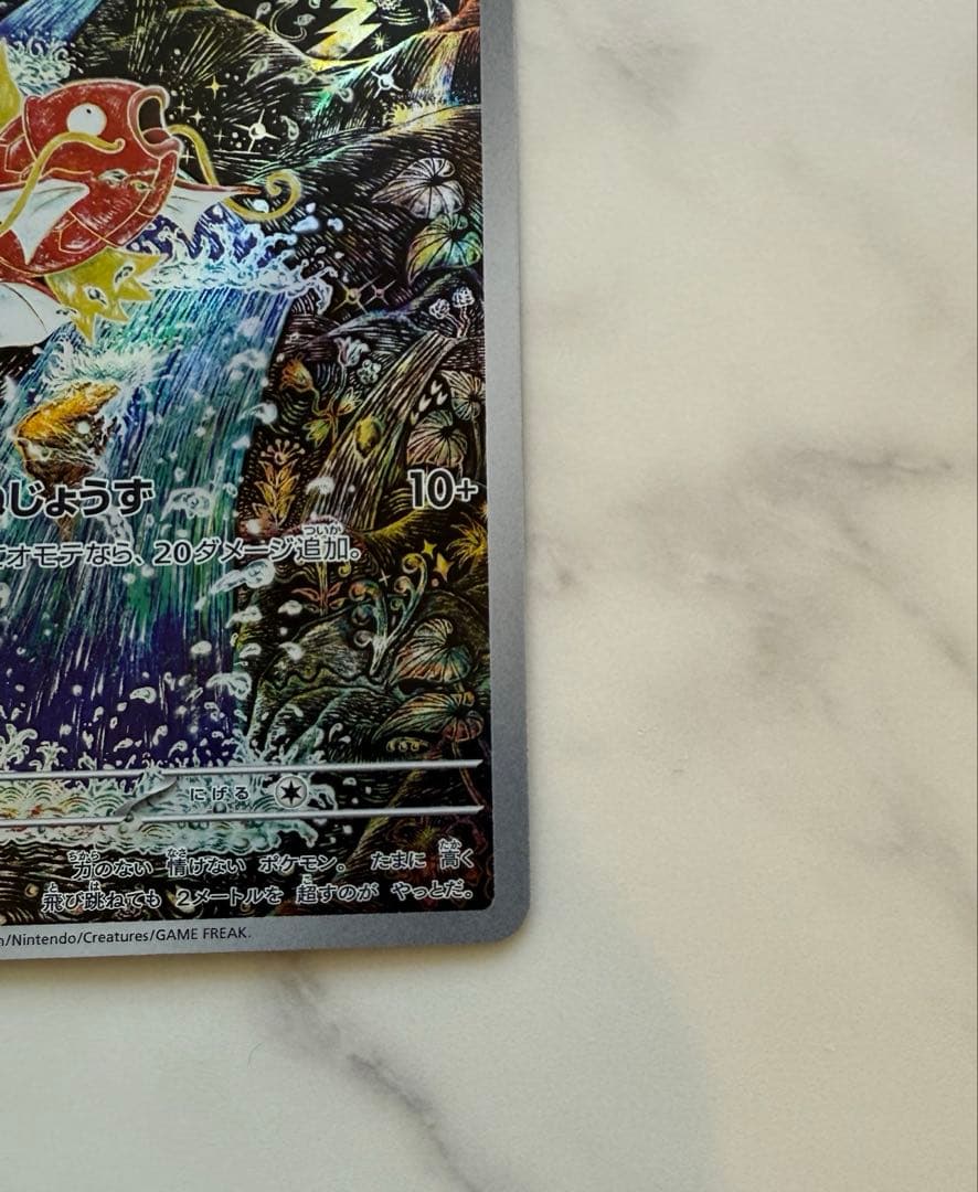 コイキング AR SV1a トリプレットビート 080/073 はねじょうず