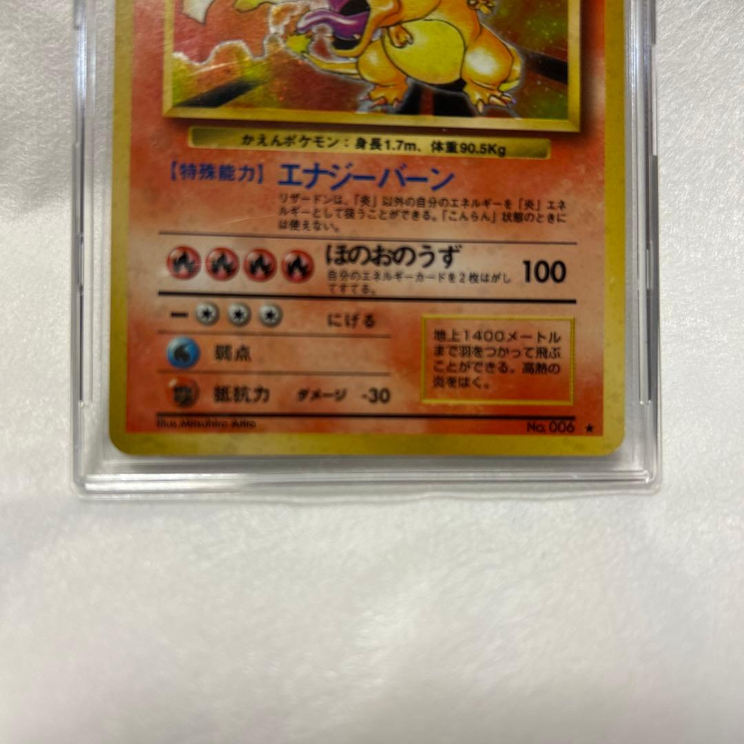 リザードン ★ 第1弾拡張パック 旧裏