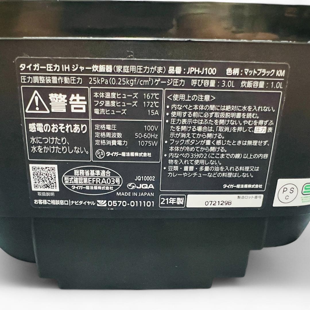 タイガー魔法瓶 炊飯器 5.5合 土鍋圧力IH