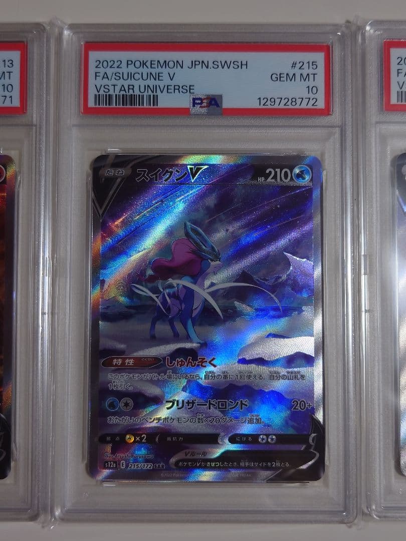 【PSA10 連番】 エンテイV スイクンV ライコウV