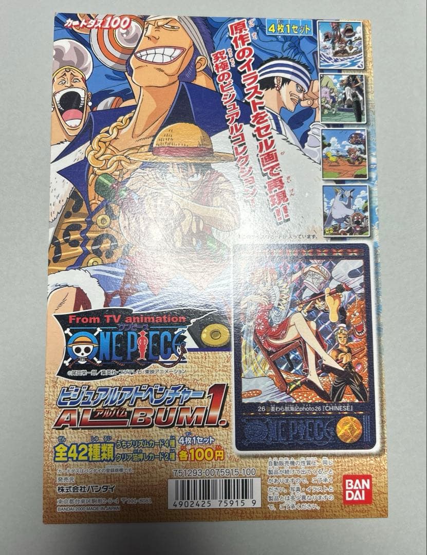 カードダス ONE PIECE ワンピース ビジュアルアドベンチャー 1 台紙
