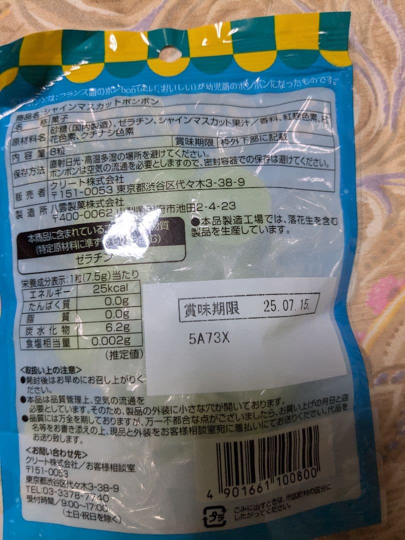 新品未開封 シャインマスカットボンボン 20袋セット