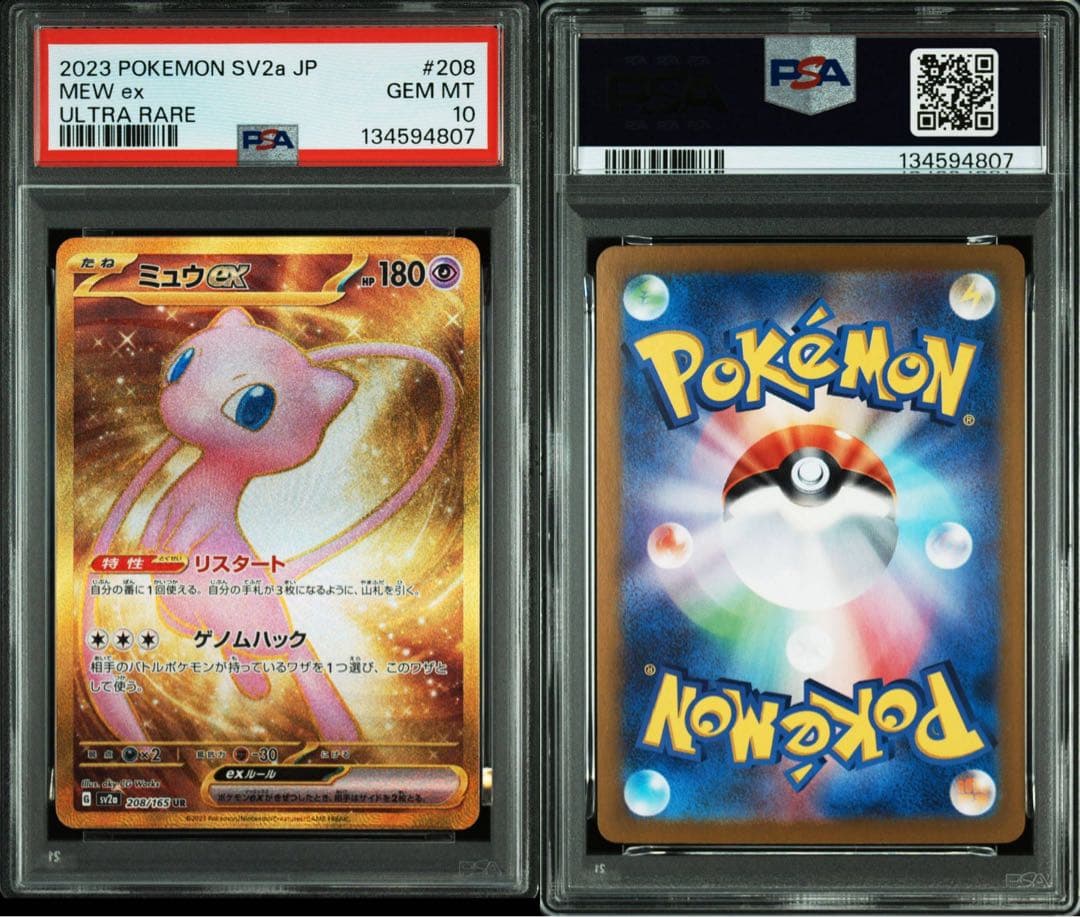 PSA10 ミュウex UR SV2a 208/165