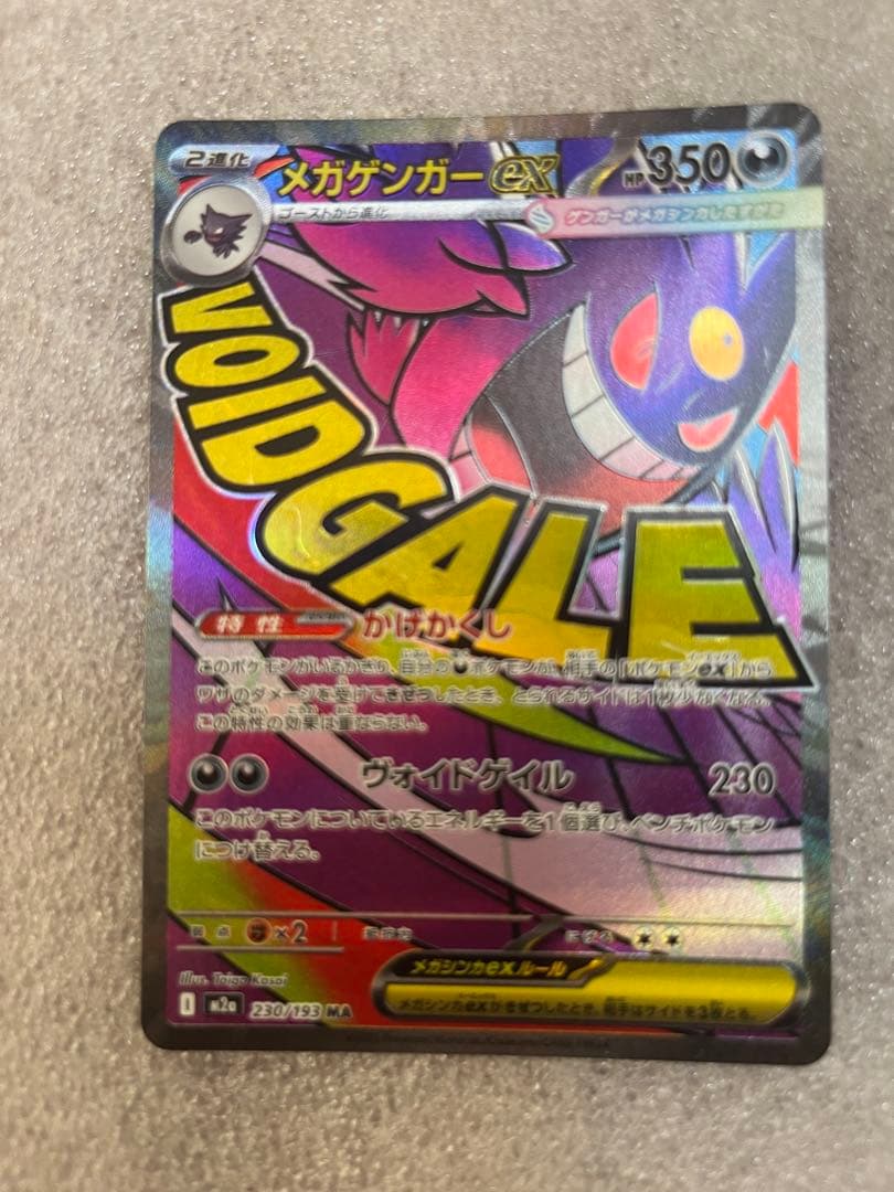 ポケモンカード　メガドリーム MA 3枚セット