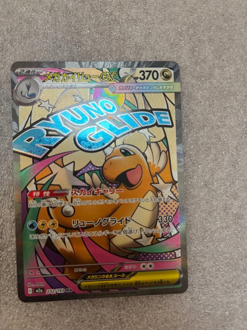 ポケモンカード　メガドリーム MA 3枚セット