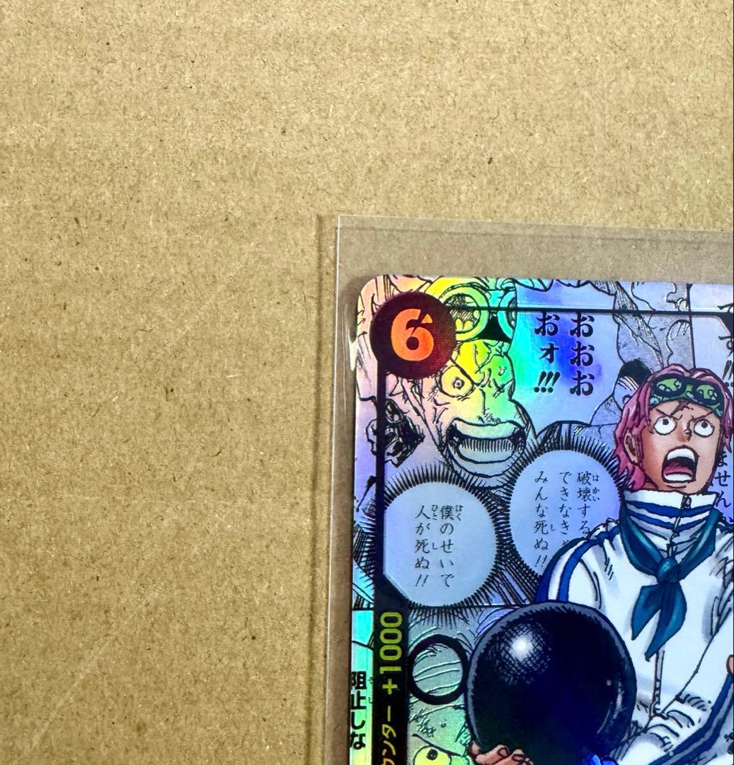 ワンピースカード　エッグヘッドクライシス　コミパラ　コビー