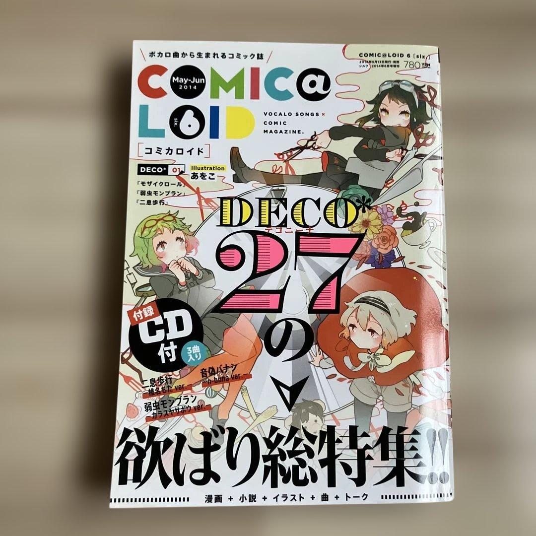 COMIC@LOID 全8巻セット 限定CD・付録つき