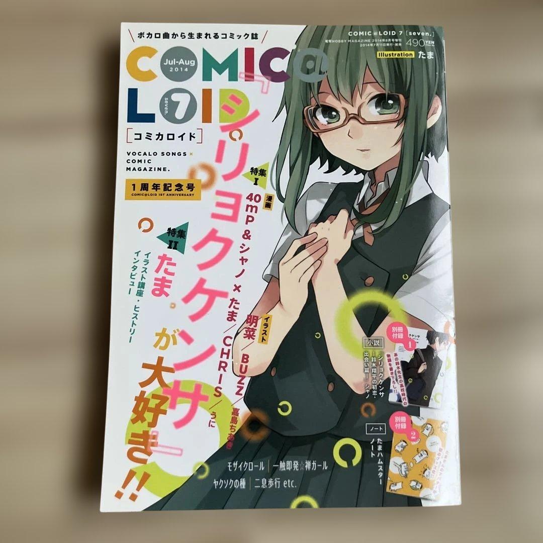 COMIC@LOID 全8巻セット 限定CD・付録つき