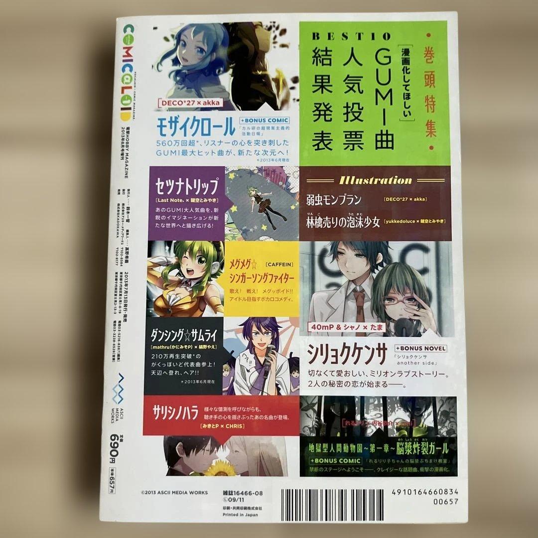 COMIC@LOID 全8巻セット 限定CD・付録つき