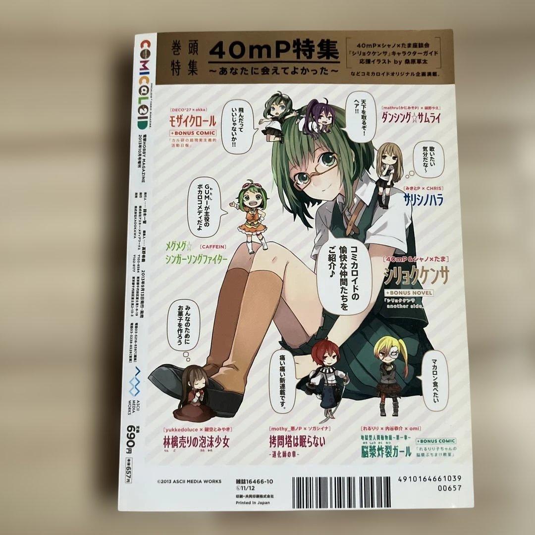 COMIC@LOID 全8巻セット 限定CD・付録つき
