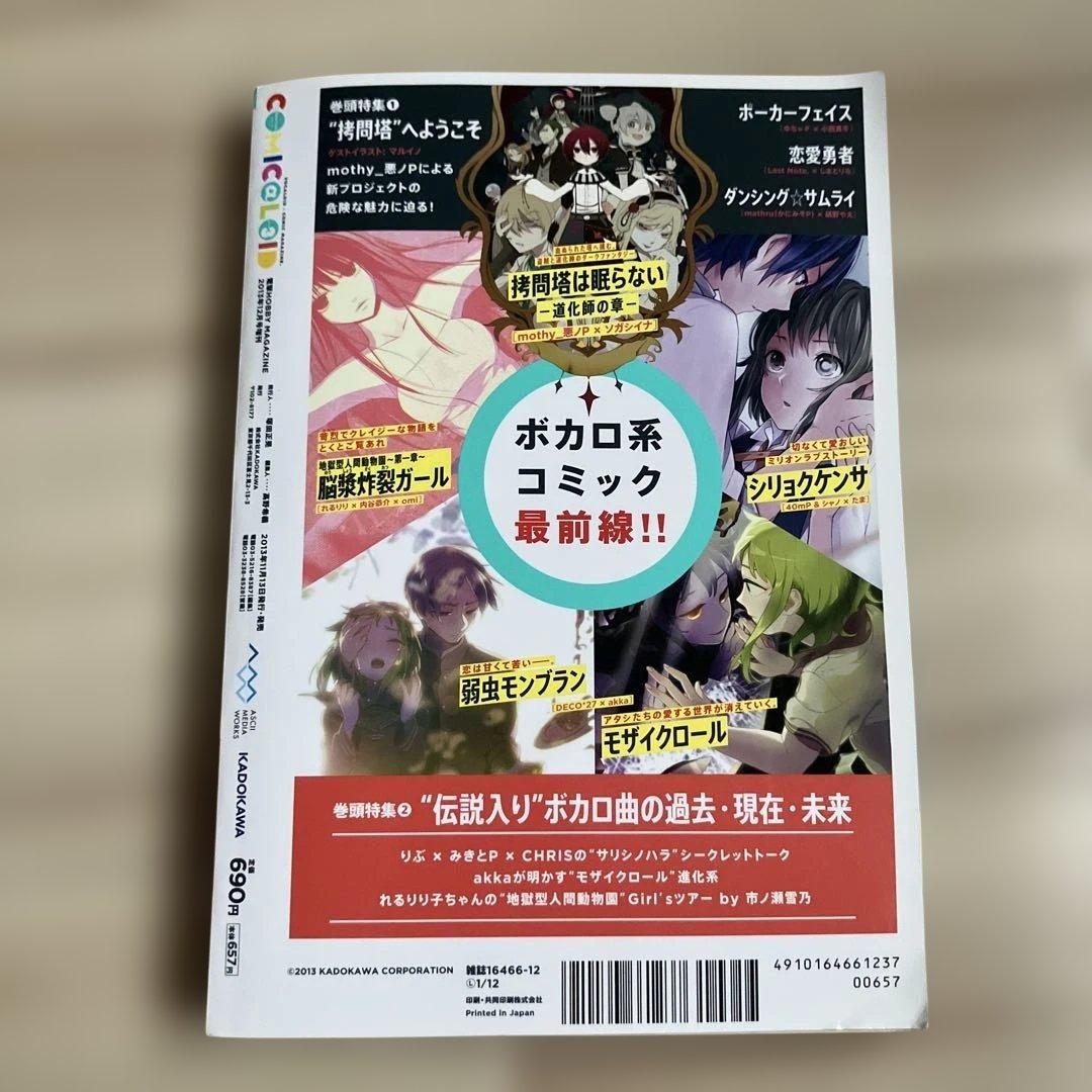 COMIC@LOID 全8巻セット 限定CD・付録つき