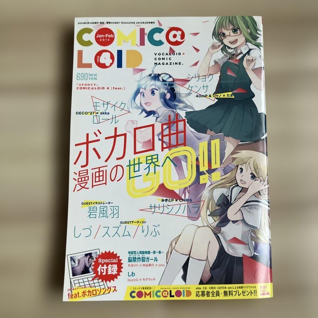 COMIC@LOID 全8巻セット 限定CD・付録つき