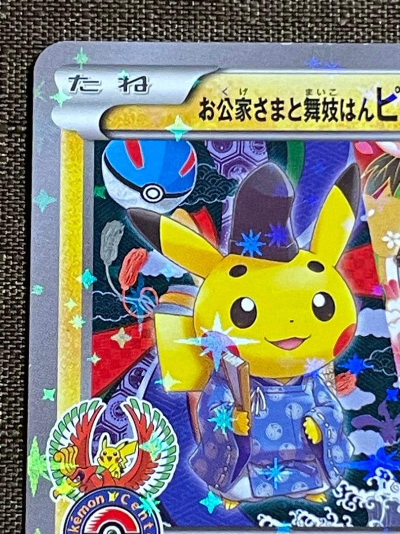 お公家さまと舞妓はんピカチュウ プロモ