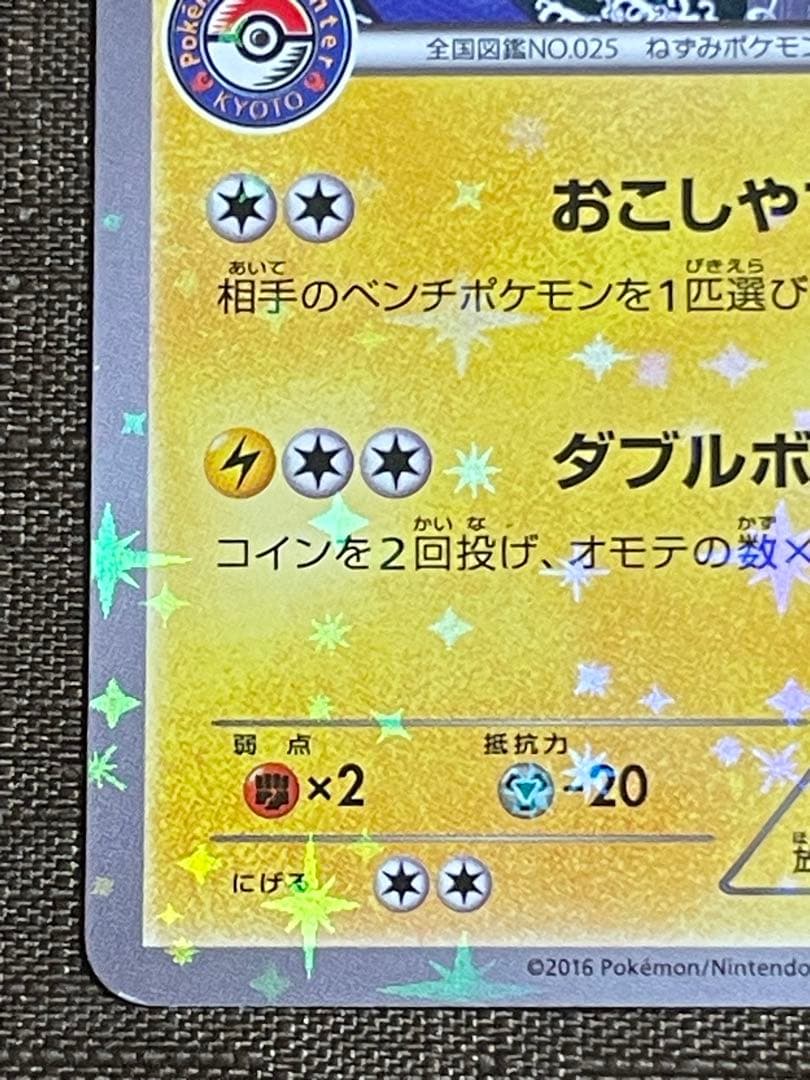 お公家さまと舞妓はんピカチュウ プロモ