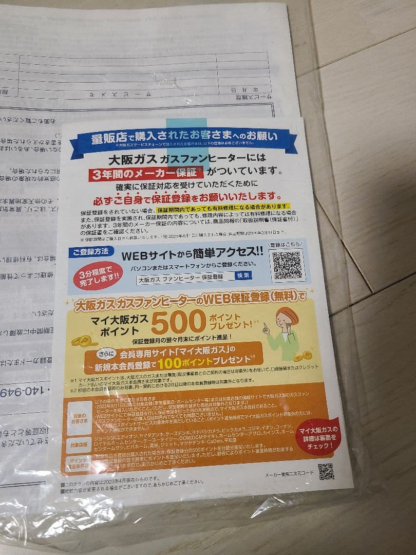 大阪ガスファンヒーター　N140-9483