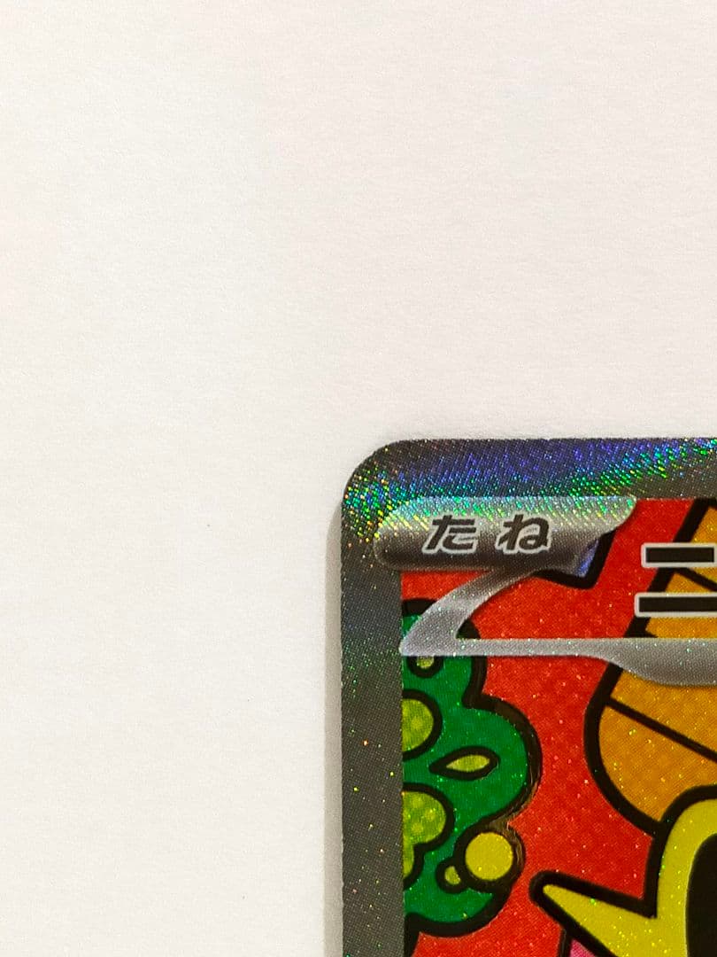 ポケモンカードゲーム ニャースex sar