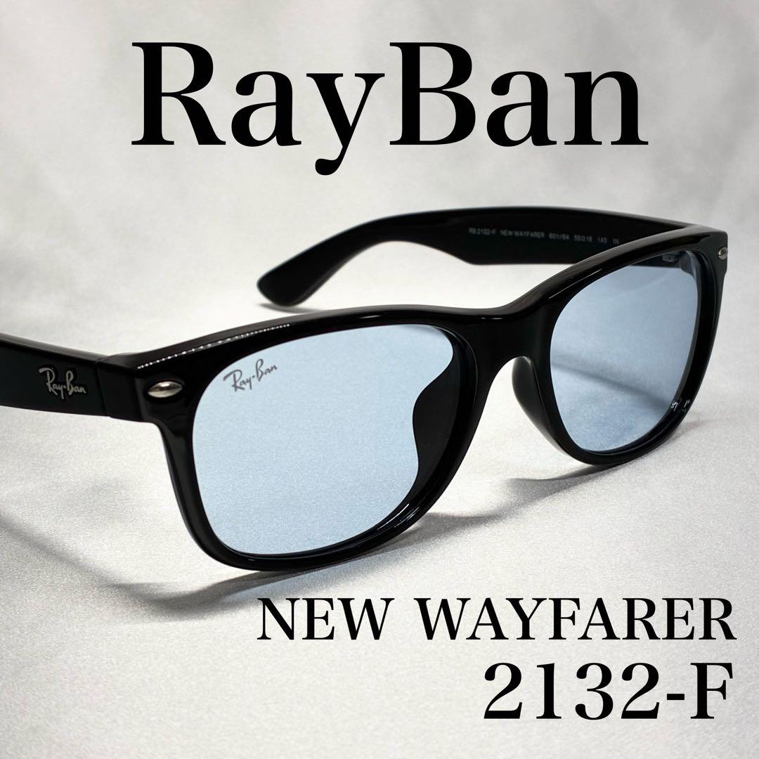レイバン サングラス RB2132F 601/64 ライトカラー ブルーレンズ