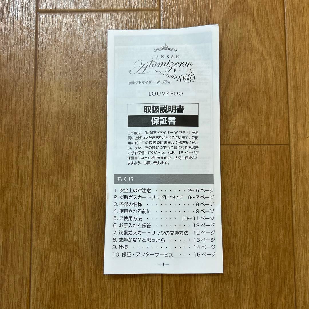 ルーヴルドー 炭酸アトマイザーWプティ