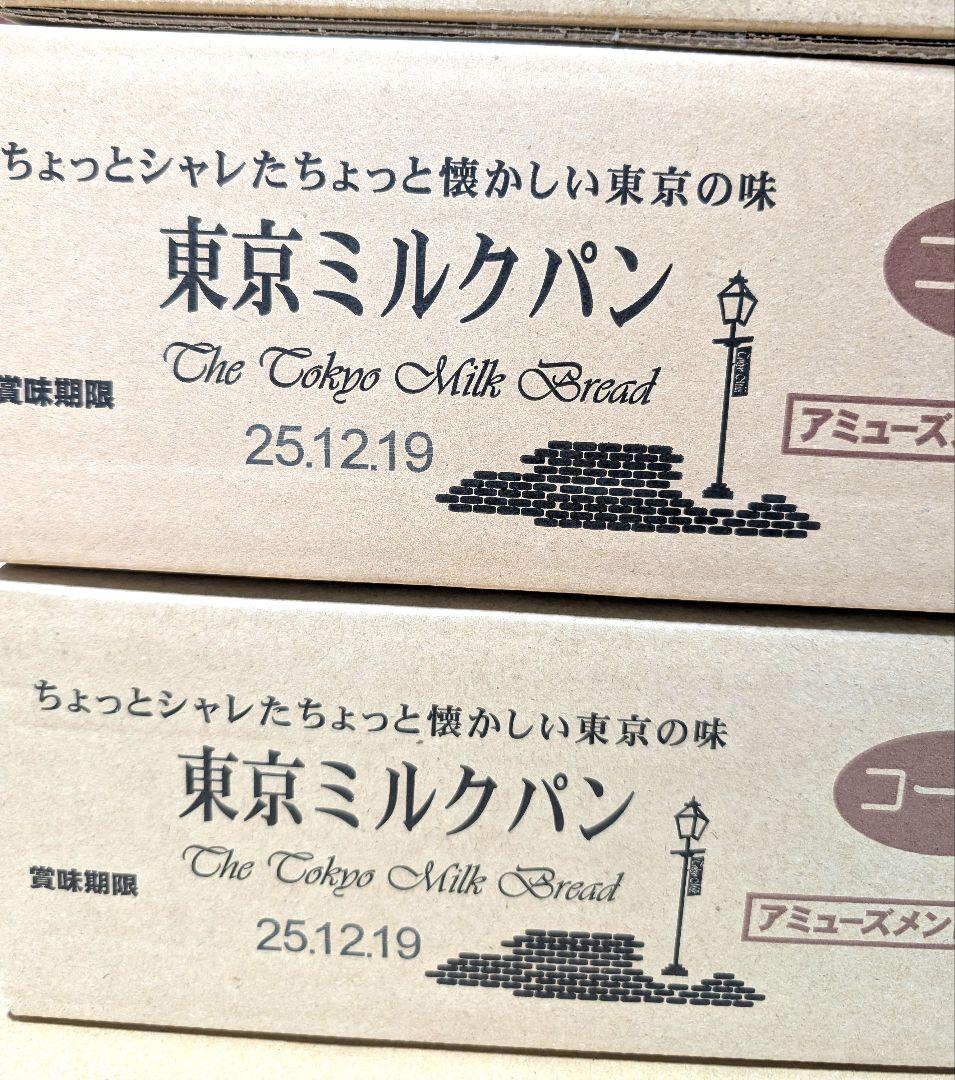 たぬき　東京ミルクパン　32 個　野菜生活48本　朝ごはんセット