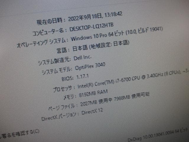 ☆Dell Optiplex3040 i7 6700 8GB 2TB Win10