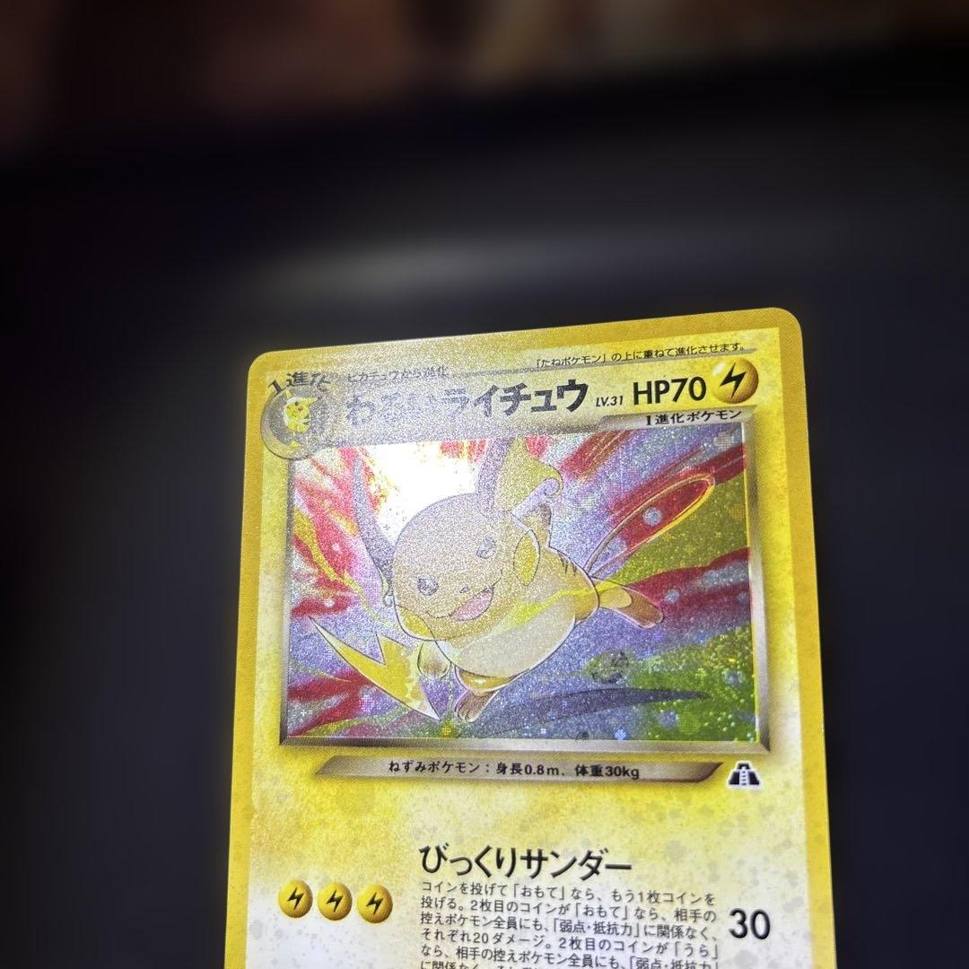 わるいライチュウ ☆ 拡張パック第2弾 遺跡をこえて… 旧裏