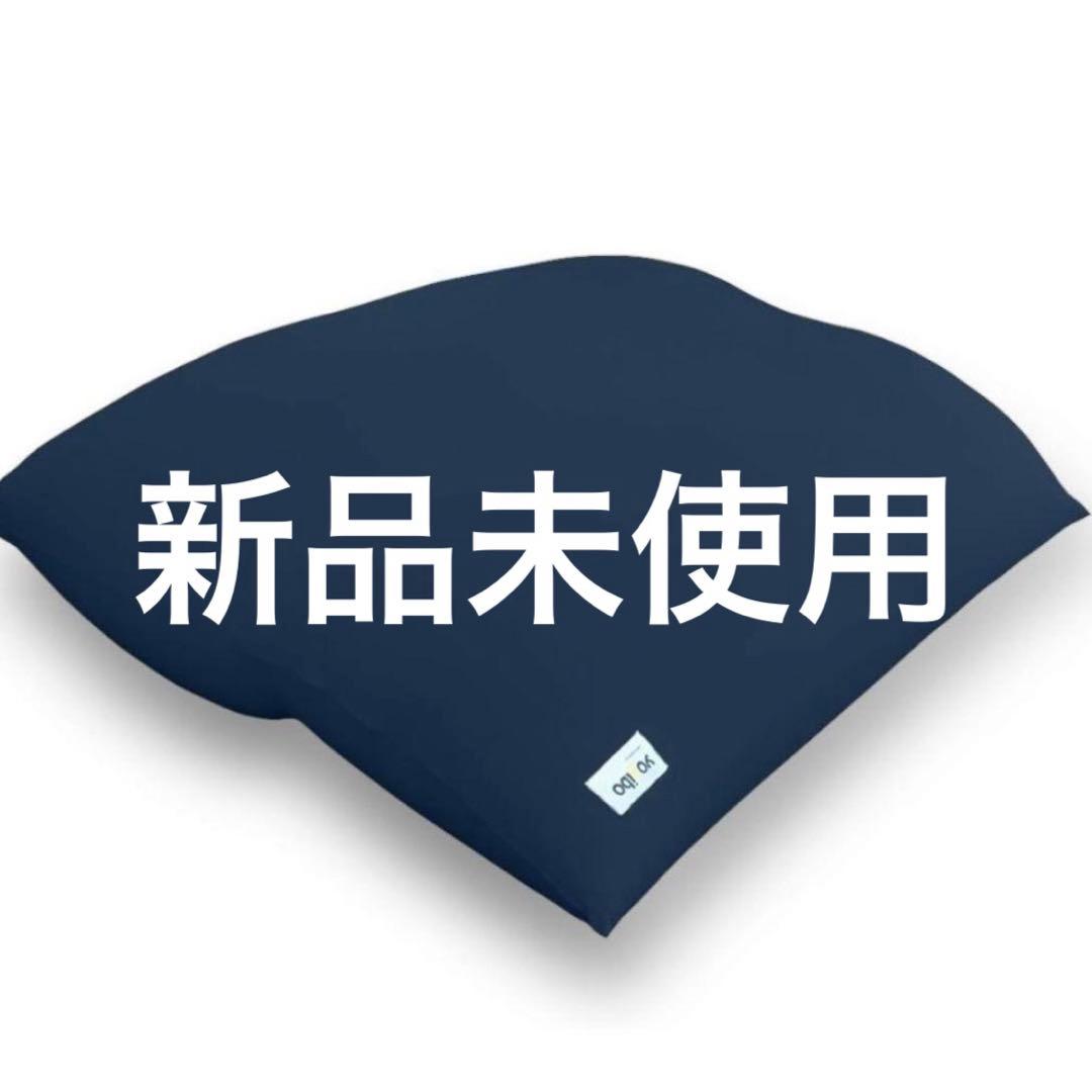 ごり波【新品/未使用】ヨギボー　ギガマックス　カバー　ネイビー