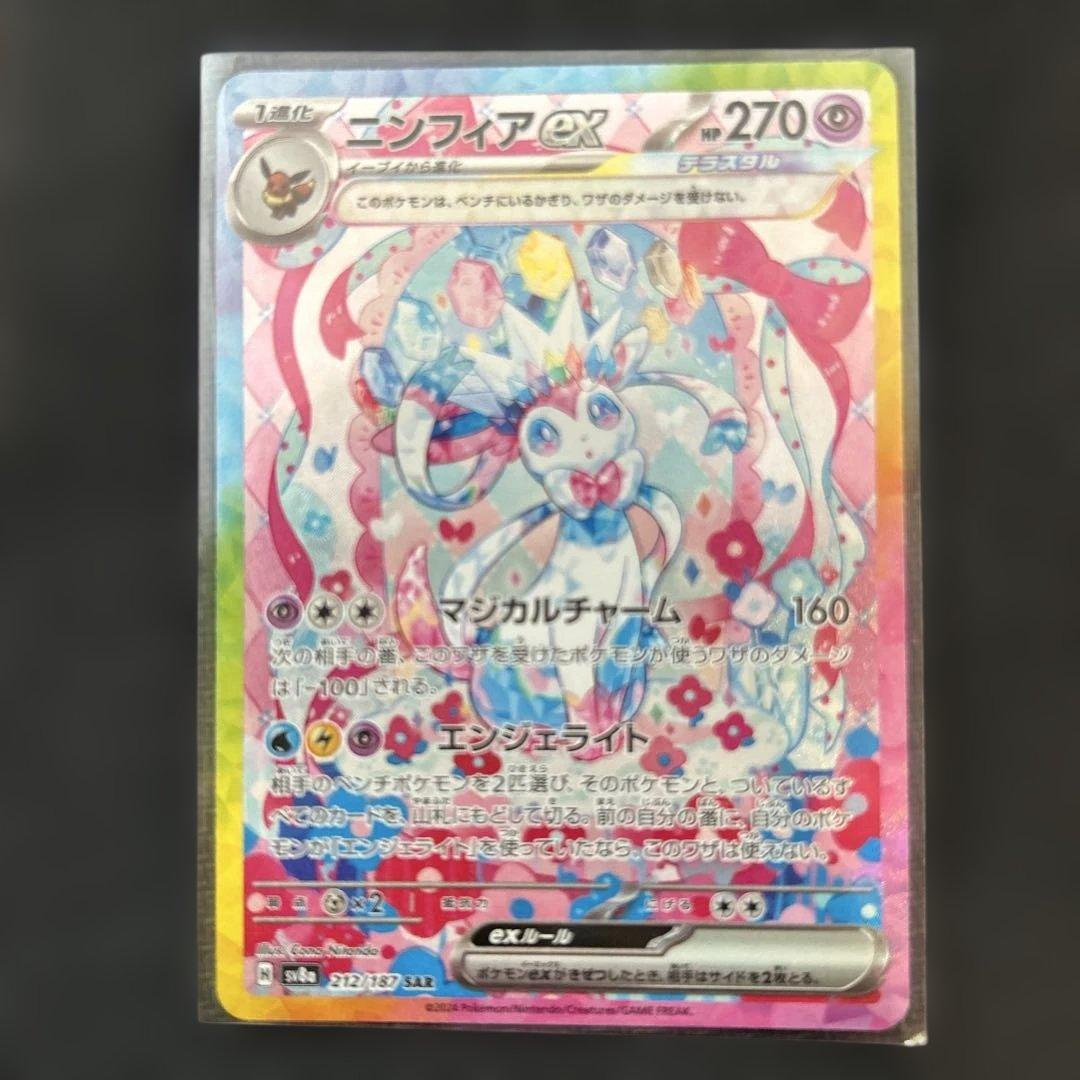 ニンフィアex SAR テラスタルフェスex 宅急便コンパクト