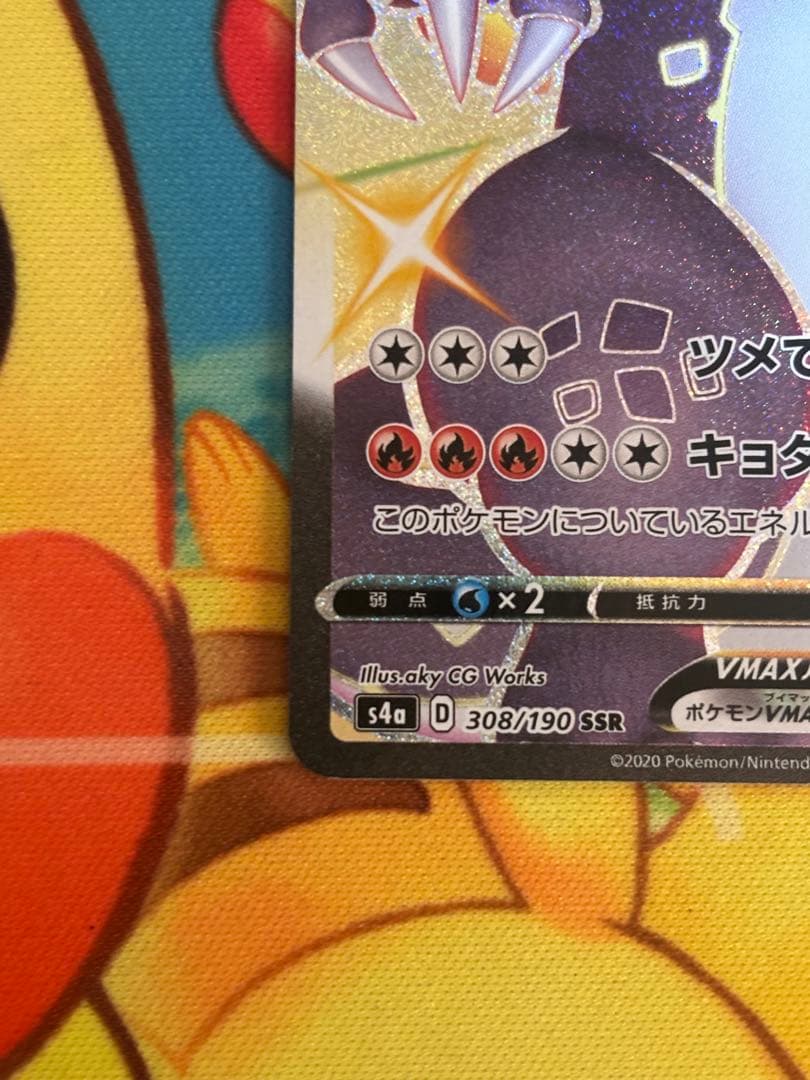 リザードンVMAX ssr