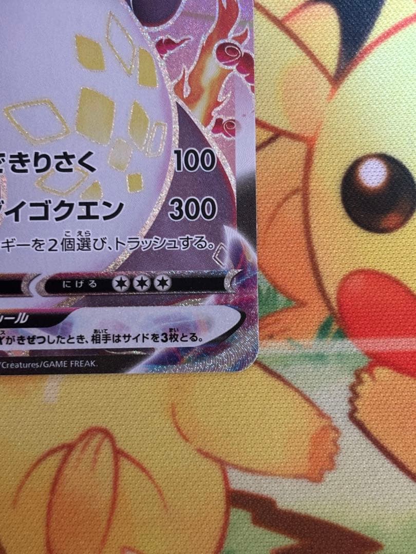 リザードンVMAX ssr