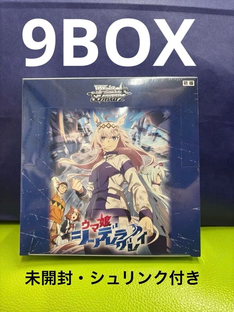 ヴァイスシュヴァルツ ウマ娘 シンデレラグレイ　未開封 シュリンク付き 9BOX